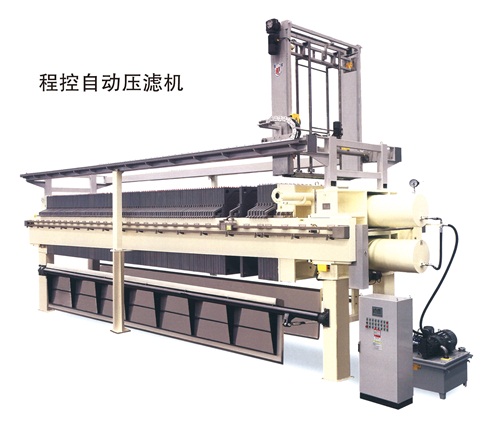 程控自動壓濾機